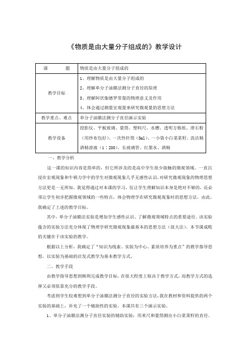 7.1物质是由大量分子组成的     优秀教案优秀教学设计  高中物理选修3-3