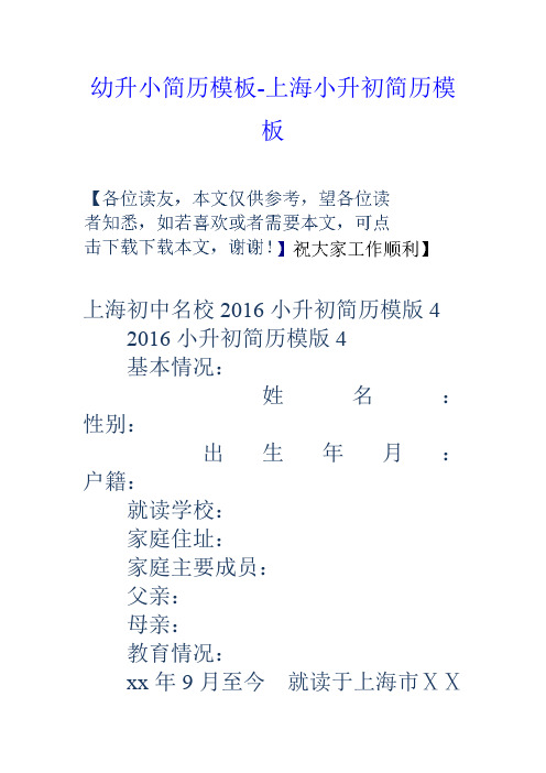 幼升小简历模板 上海小升初简历模板
