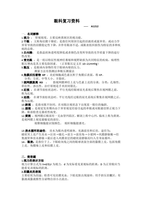 眼科复习资料