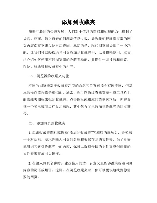 添加到收藏夹