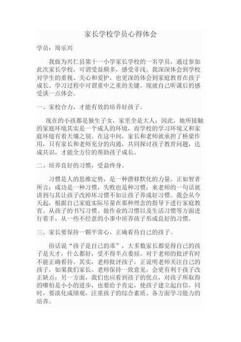 家长培训行为反思