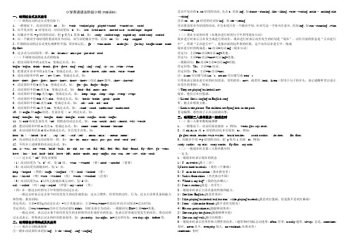 小学英语语法阶段小结