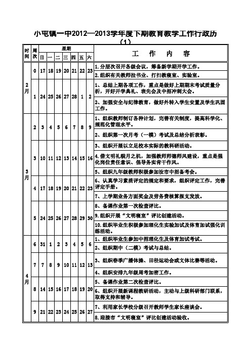 2012-2013学年工作行政历