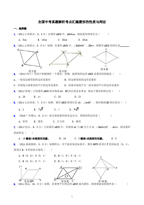 菱形的性质与判定(培优辅导班试题)