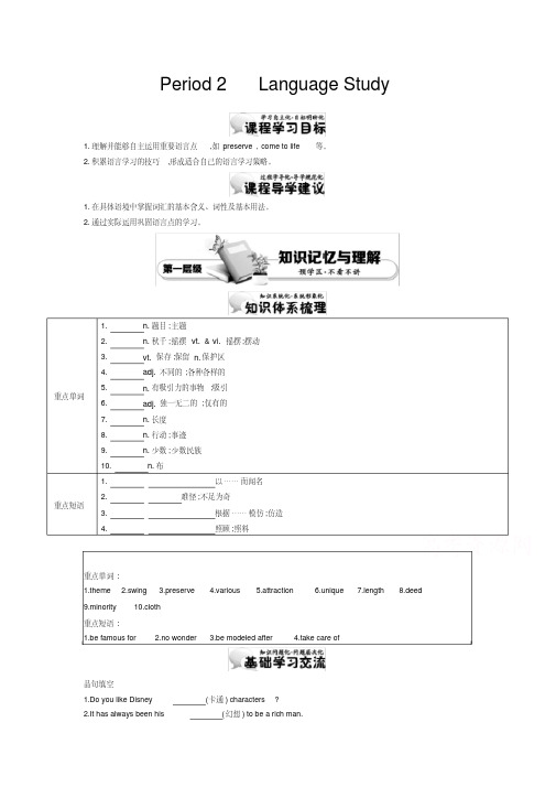 高中英语(人教版必修4)教师用书Unit5Period2LanguageStudy讲义Word版含答案