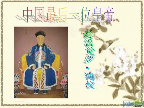 溥仪