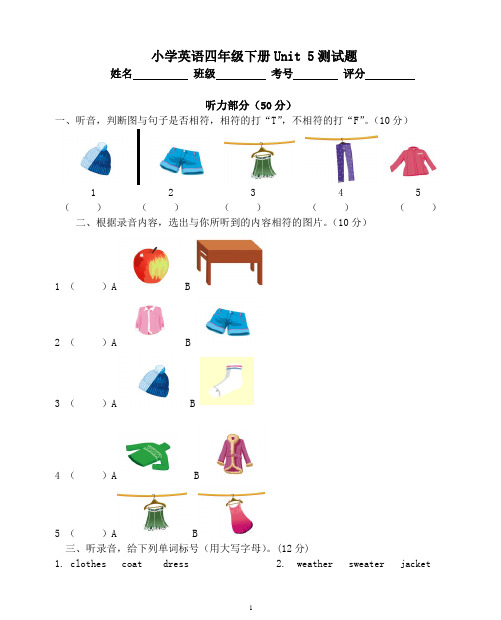 pep小学英语四年级下册单元检测(五)(含答案听力材料)