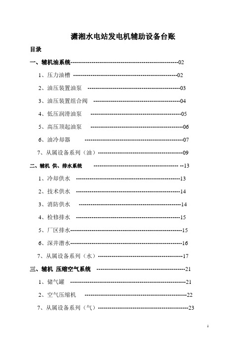 完整设备辅机台账DOC