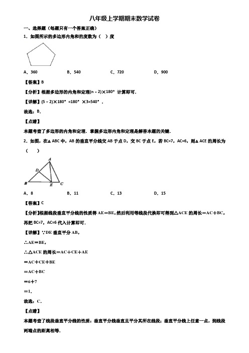 [试卷合集3套]深圳市南山区某名校2019年八年级上学期期末复习能力测试数学试题