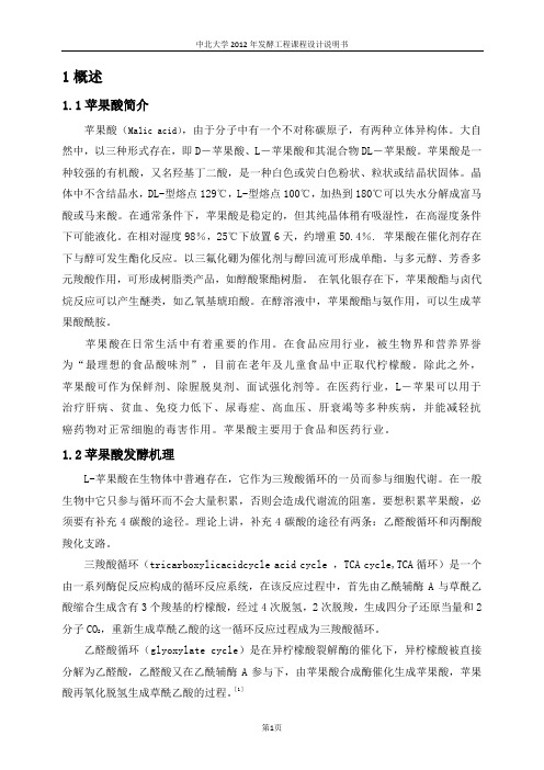 发酵工程课程设计正文
