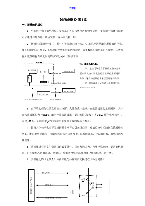 高中生物第1章 人体的内环境与稳态人教版必修三