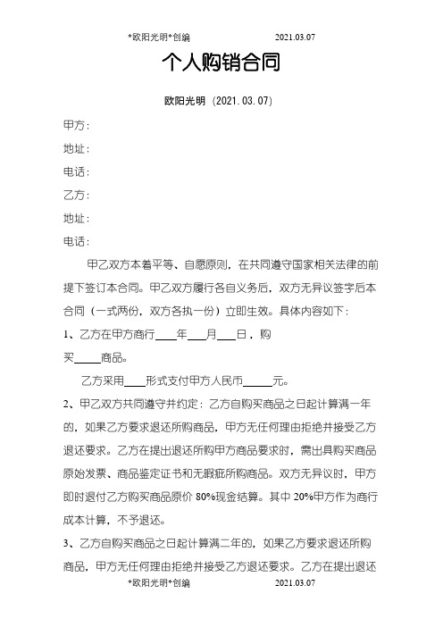 2021年个人买卖合同