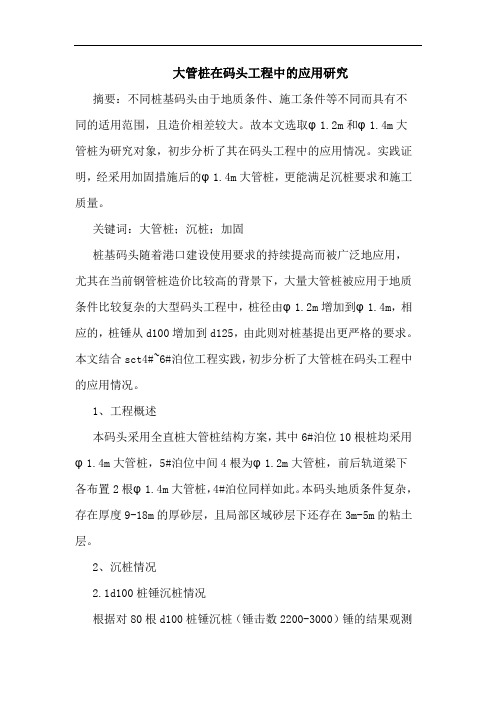 大管桩在码头工程中应用