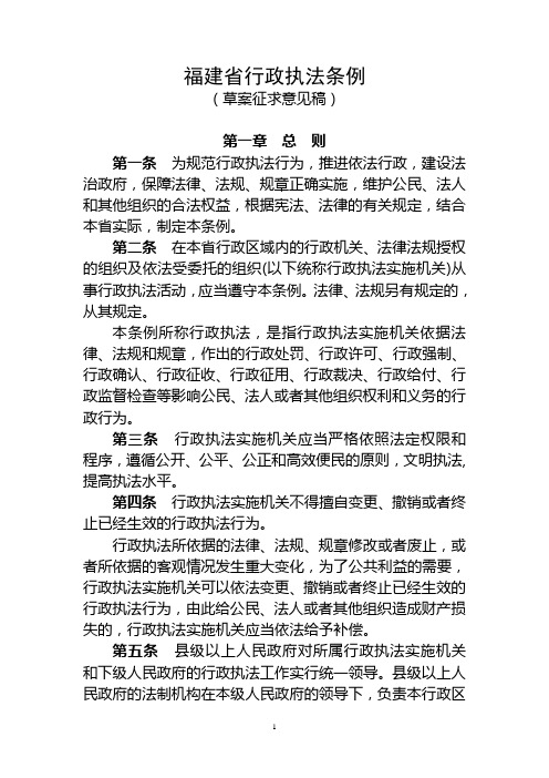 福建省行政执法条例(0908)