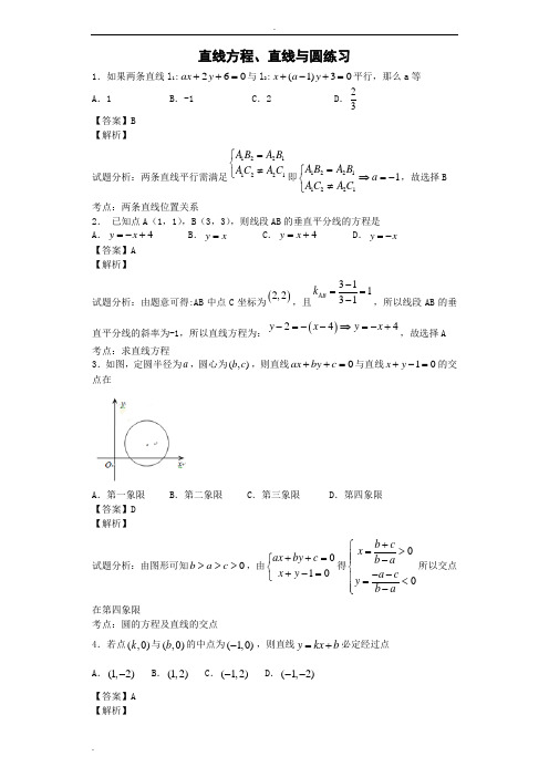 直线与圆练习题(带答案解析)