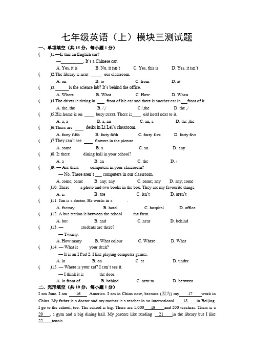外研版七年级上册M3测试题及答案