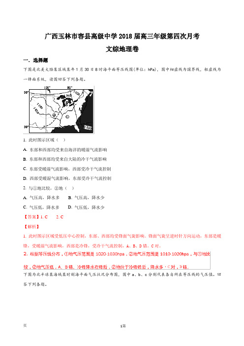 2018届广西玉林市容县高级中学高三年级第四次月考文综地理卷(解析版)