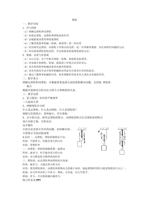 沪教课标版初中物理八年级下册《第四章 机械和功 4.1 简单机械 杠杆的应用》优质课教学设计_1