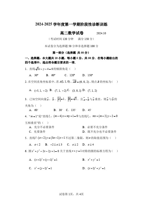 北京市陈经纶中学2024-2025高二数学10月月考试卷及答案