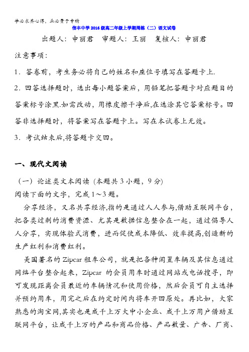 江西省信丰中学2017-2018学年高二上学期语文周练二含答案