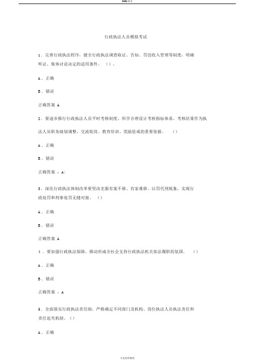 2019年行政执法人员执法证考试1