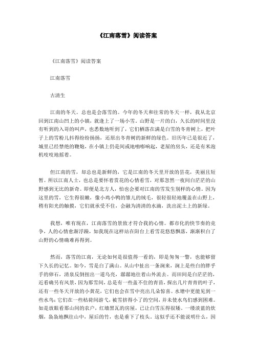 《江南落雪》阅读答案