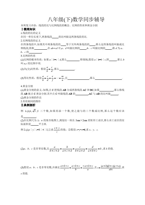 八年级(下)数学同步辅导