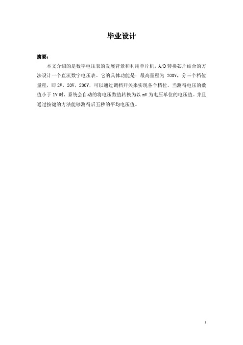 数字电压表毕业设计 [文档在线提供]dsfsadfsdf