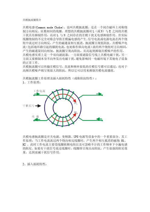 共模扼流圈