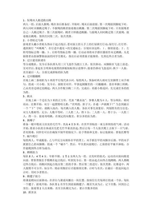 力量、速度、灵敏、协调素质游戏大全
