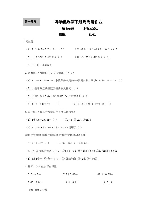 青岛版四年级下册数学每周一练四下第十五周   四年级数学周周清作业