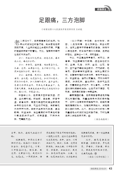 足跟痛,三方泡脚