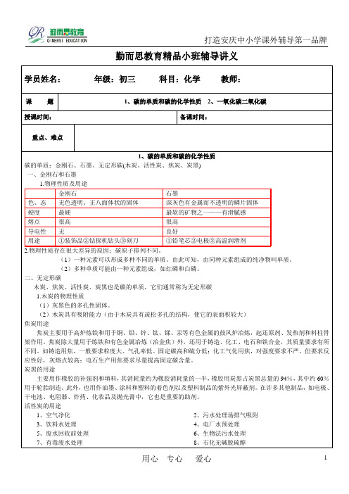 碳的单质和碳的化学性质知识点