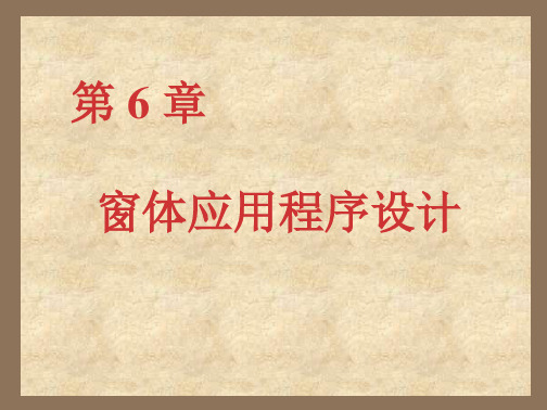 第6章-C#程序设计教程(第2版)-蒙祖强-清华大学出版社