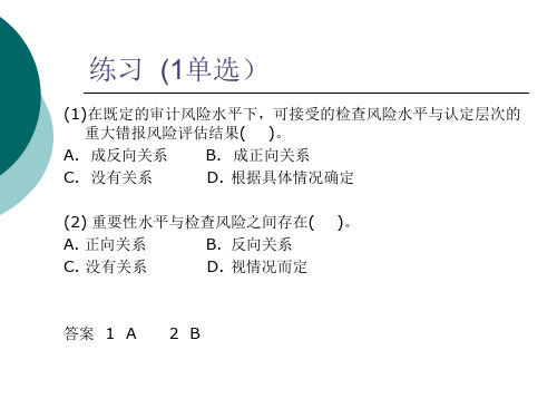 项目2 计划阶段审计2 习题