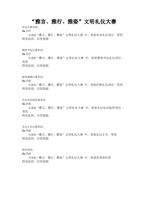 礼仪竞赛奖状