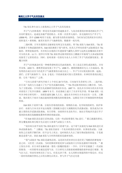 毒剂之王芥子气及其发展史
