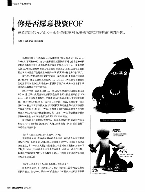你是否愿意投资FOF