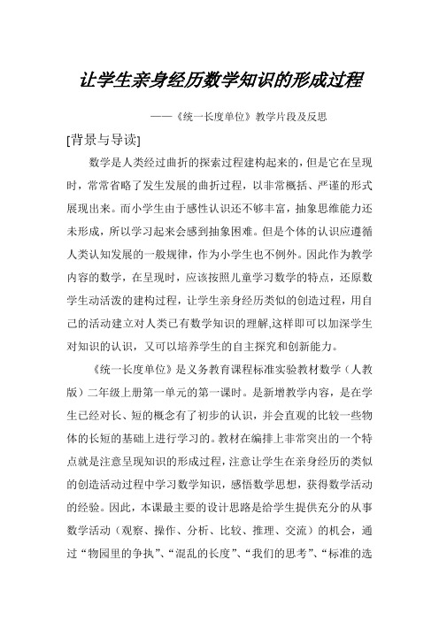 让学生经历数学知识的形成过程