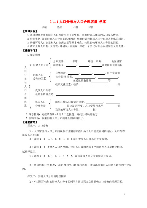 云南省德宏州梁河县第一中学高一地理 人口分布学案