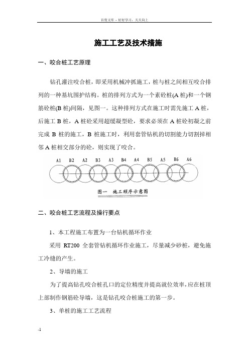 咬合桩施工工艺