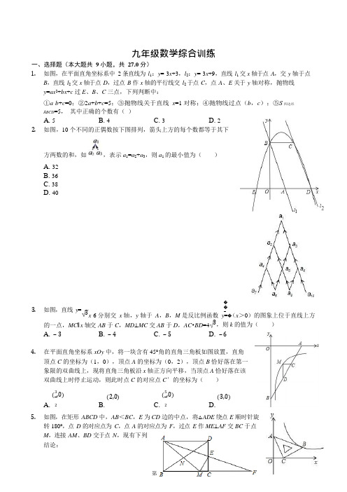 (完整版)九年级数学选择、填空压轴题训练(含答案),推荐文档