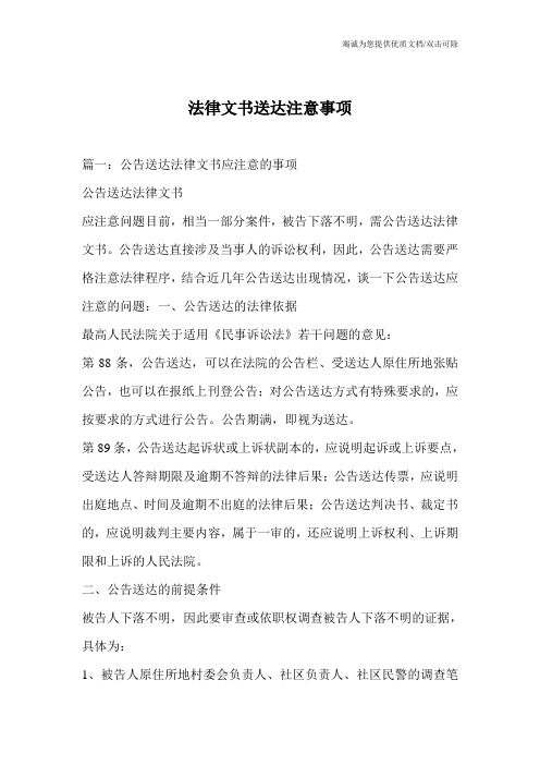 法律文书送达注意事项