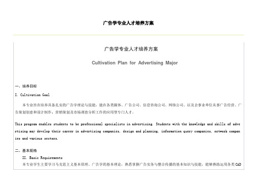 广告学培养方案