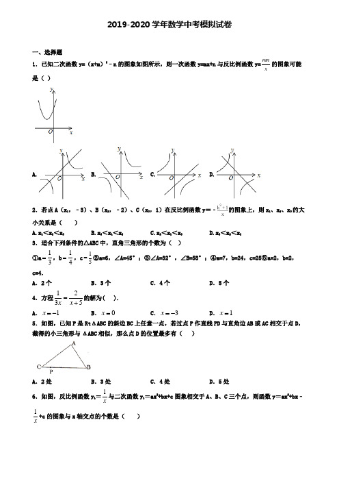 〖精选4套试卷〗北京市海淀区2020年中考数学四模考试卷