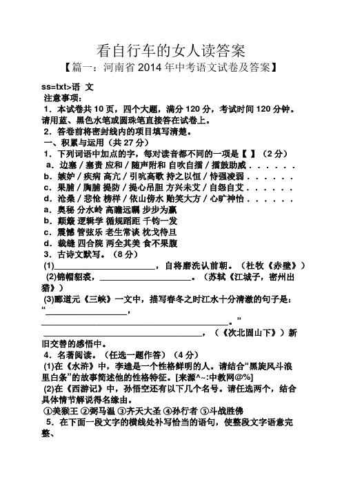 看自行车的女人读答案