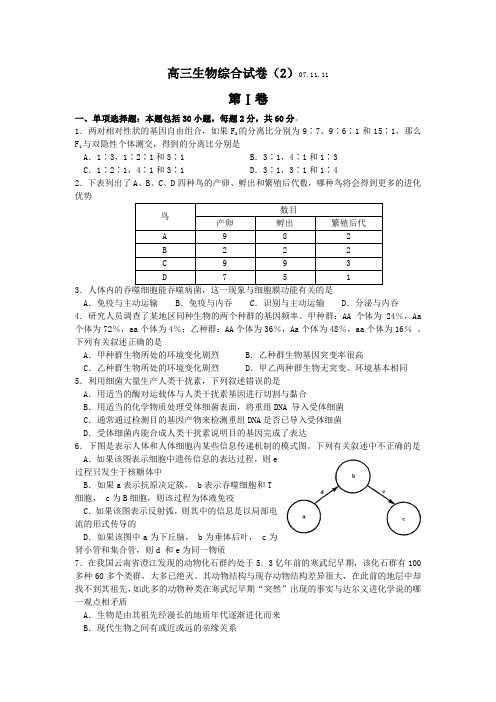 2008高三生物综合试卷2