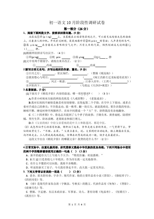 人教部编版初一语文第一学期10月阶段性调研试卷(含答案)