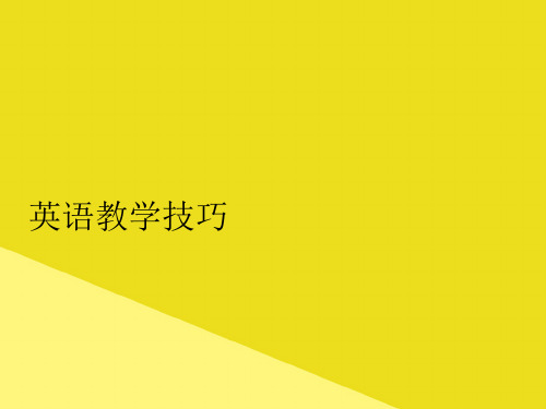 英语教学技巧PPT资料(正式版)