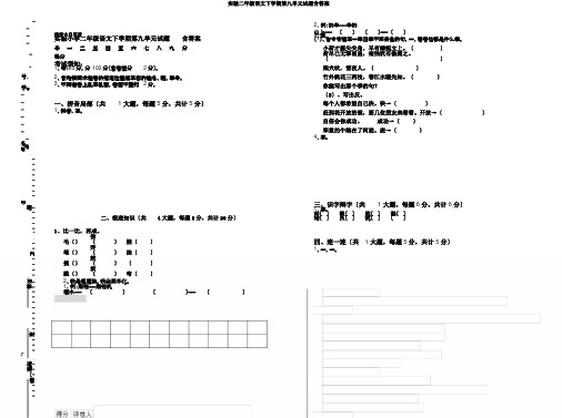 实验二年级语文下学期第九单元试题含答案